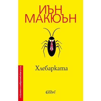 Хлебарката