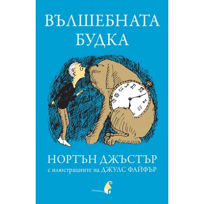 Вълшебната будка