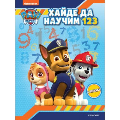 Пес патрул: Хайде да научим 1 2 3