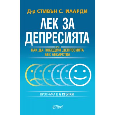 Лек за депресията