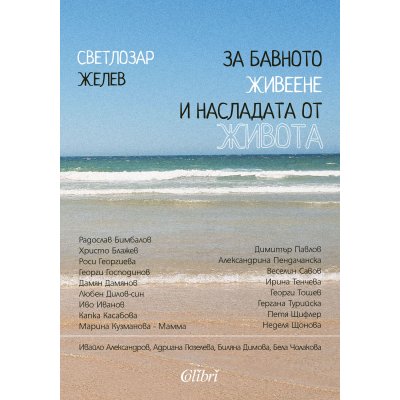 За бавното живеене и насладата от живота