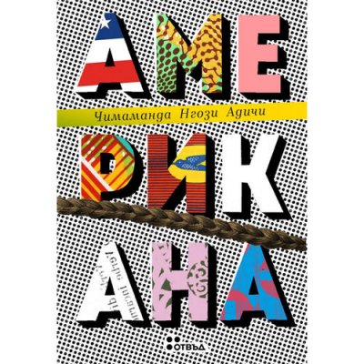 Американа (предварителни поръчки)