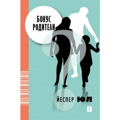 Бонус родители (предварителна поръчка до 5.06.2020 г.)