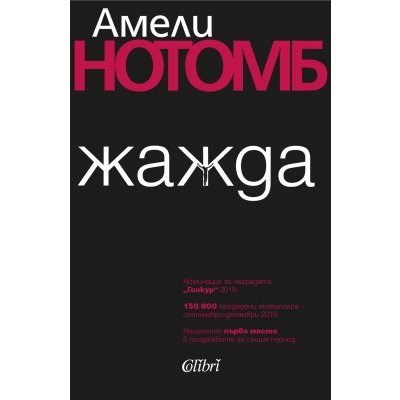 Жажда
