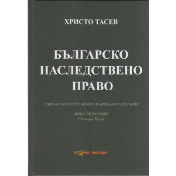 Българско наследствено право