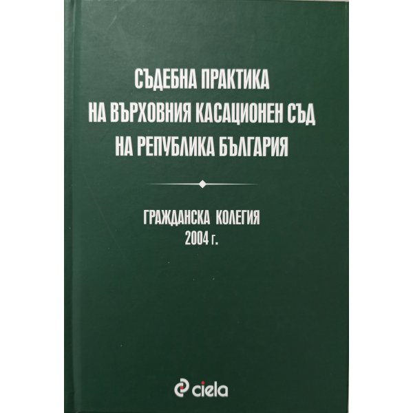 Съдебна практика на Върховния касационен съд на Република България. Гражданска колегия 2004 г.