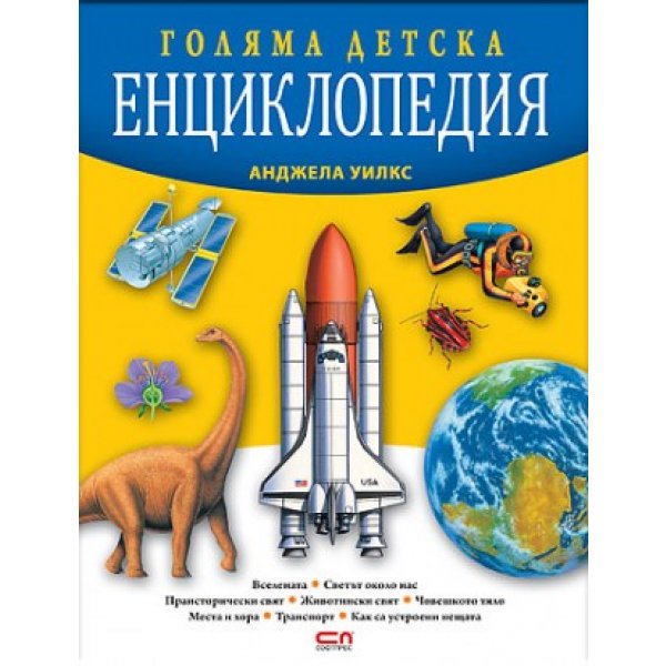Голяма детска енциклопедия – Второ издание
