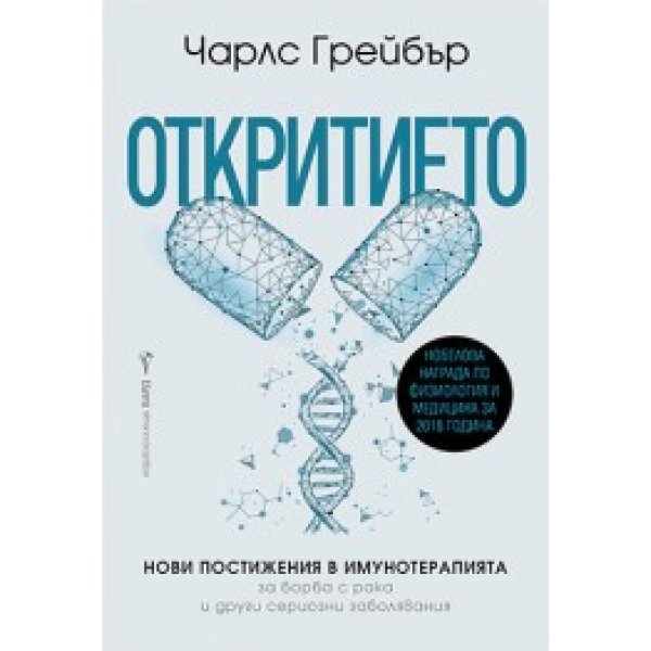 Откритието