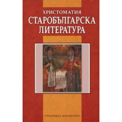 Старобългарска литература