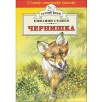 Чернишка (Златно перо)