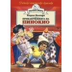 Приключенията на Пинокио (Златно перо)