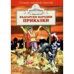 Български народни приказки - Ангел Каралийчев (Златно перо)