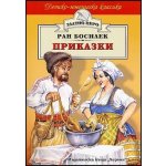 Приказки - Ран Босилек (Златно перо)