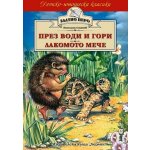 През води и гори * Лакомото мече (Златно перо)
