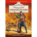 Априлското въстание (Златно перо)