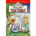 Приключенията на Том Сойер (Златно перо)
