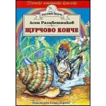 Щурчово конче (Златно перо)