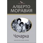 Чочарка (Клуб класика)