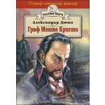 Граф Монте Кристо (Златно перо)