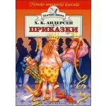 Приказки - Х.К.Андерсен (Златно перо)