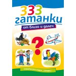 ЗАДЪЛЖИТЕЛНИ книги за ЛЯТОТО за 1-ви клас - с от 10% до 20% отстъпка - от 31.05.2021 г. до 30.06.2020 г.