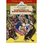 Пътешествията на барон Мюнхаузен (Златно перо)