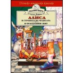 Алиса в страната на чудесата * Алиса в огледалния свят (Златно перо)