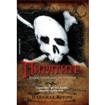 Пиратите - илюстрована история