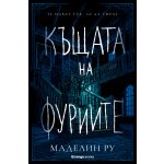 Къщата на фуриите