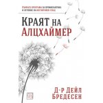 Краят на Алцхаймер