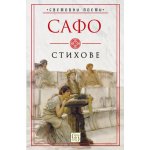 Стихове