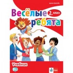Веселые ребята 2класс Учебник