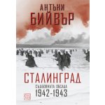 Сталинград. Съдбовната обсада 1942-1943 - твърда корица