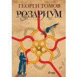 Розариум