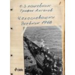 Чехословашки дневник – 1968