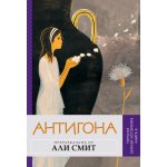 Антигона