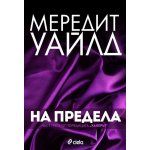 На предела