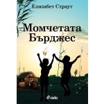 Момчетата Бърджес