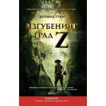 Изгубеният град Z