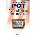 Американски пасторал
