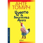 Чудото в Поскокова Драга