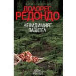 Невидимият пазител