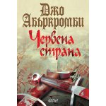 Червена страна