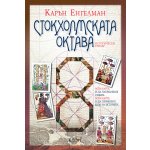 Стокхолмската октава