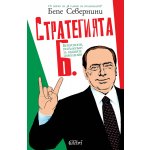 Стратегията Б. Берлускони, разтълкуван за бъдните поколения