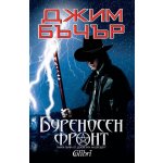 Буреносен фронт