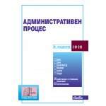 Административен процес