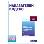 Наказателен кодекс