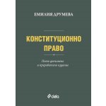 Конституционно право