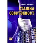 Етажна собственост